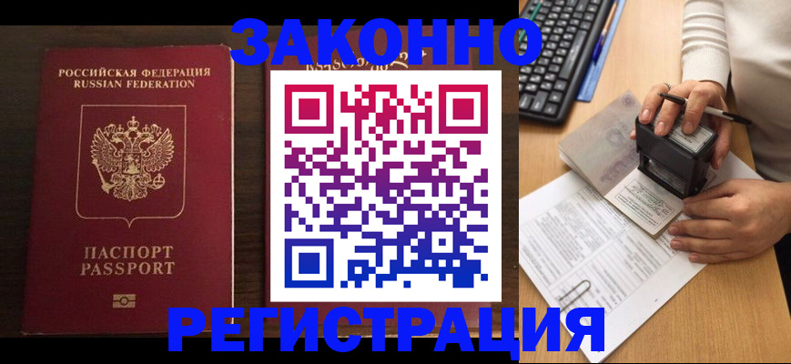 прописка для работы в Семёнове