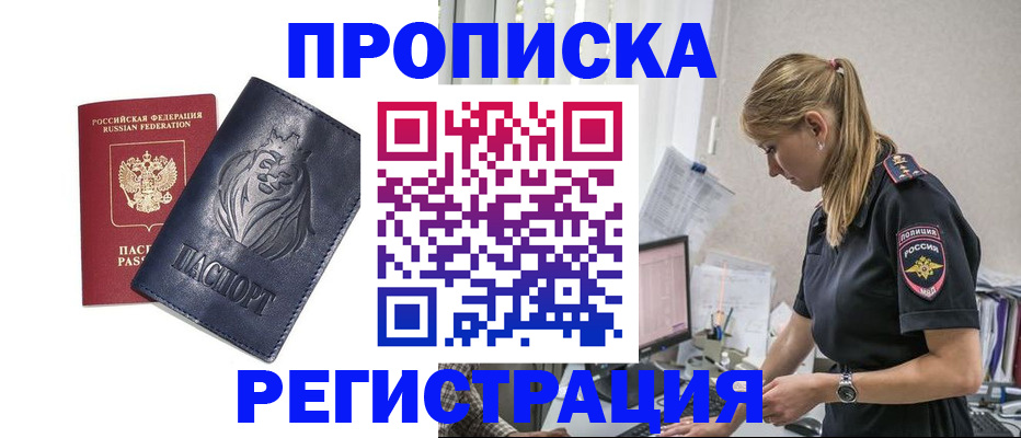 прописка для военкомата в Семёнове